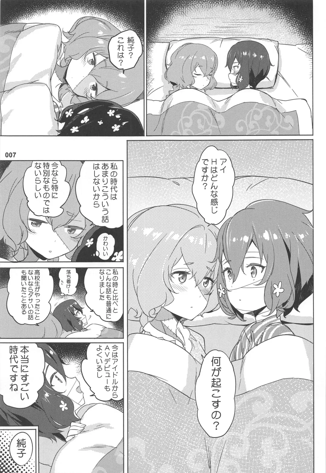 [Akaiguppy] Junai Bakuhatsu Fhentai - Page 8