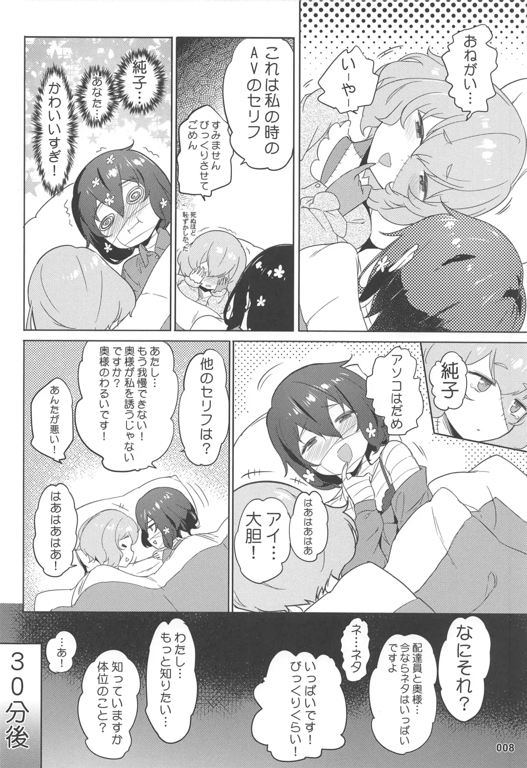 [Akaiguppy] Junai Bakuhatsu Fhentai - Page 9