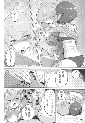 [Akaiguppy] Junai Bakuhatsu Fhentai - Page 11