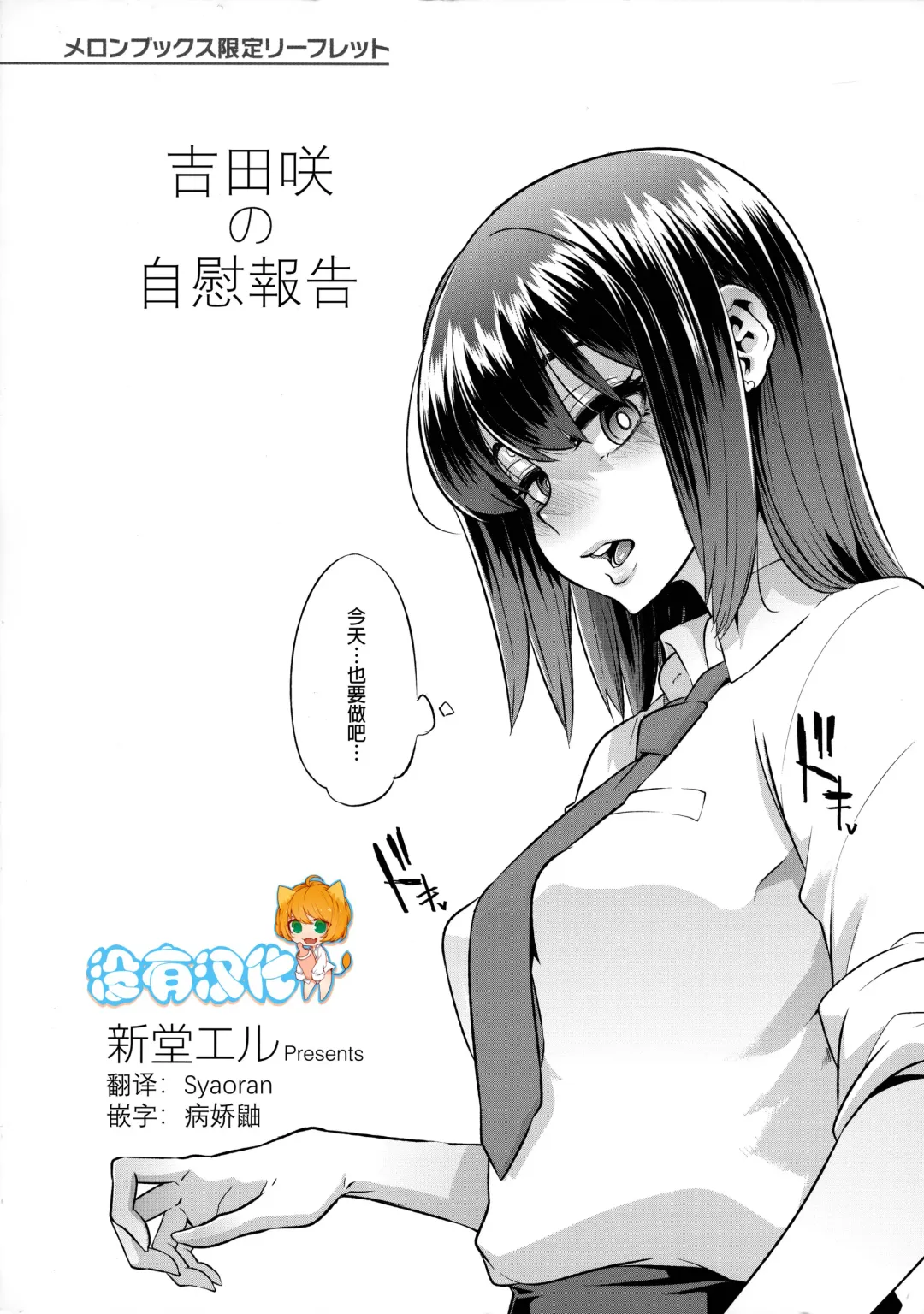 Read [Shindol] Yoshida Saki no Onanie Jijou | 吉田咲の自慰報告 - Fhentai.net