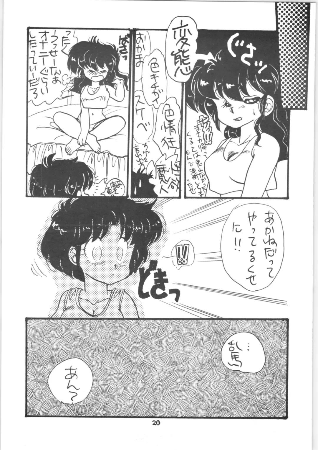 [Kobayashi Kazumi] Ranma 1/2 SPECIAL Soushuuhen Fhentai - Page 20