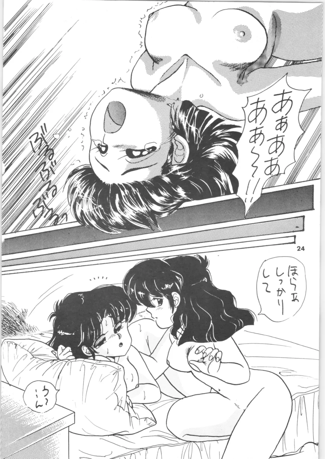 [Kobayashi Kazumi] Ranma 1/2 SPECIAL Soushuuhen Fhentai - Page 24