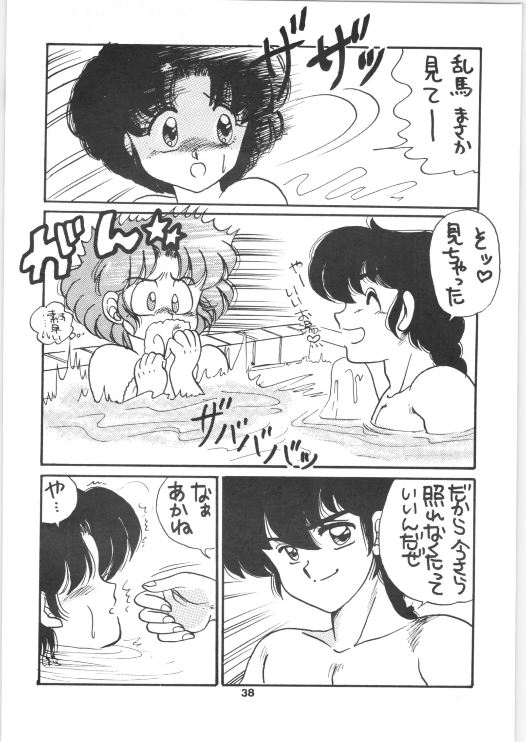 [Kobayashi Kazumi] Ranma 1/2 SPECIAL Soushuuhen Fhentai - Page 38
