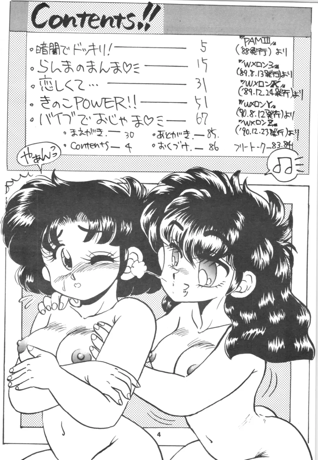 [Kobayashi Kazumi] Ranma 1/2 SPECIAL Soushuuhen Fhentai - Page 4