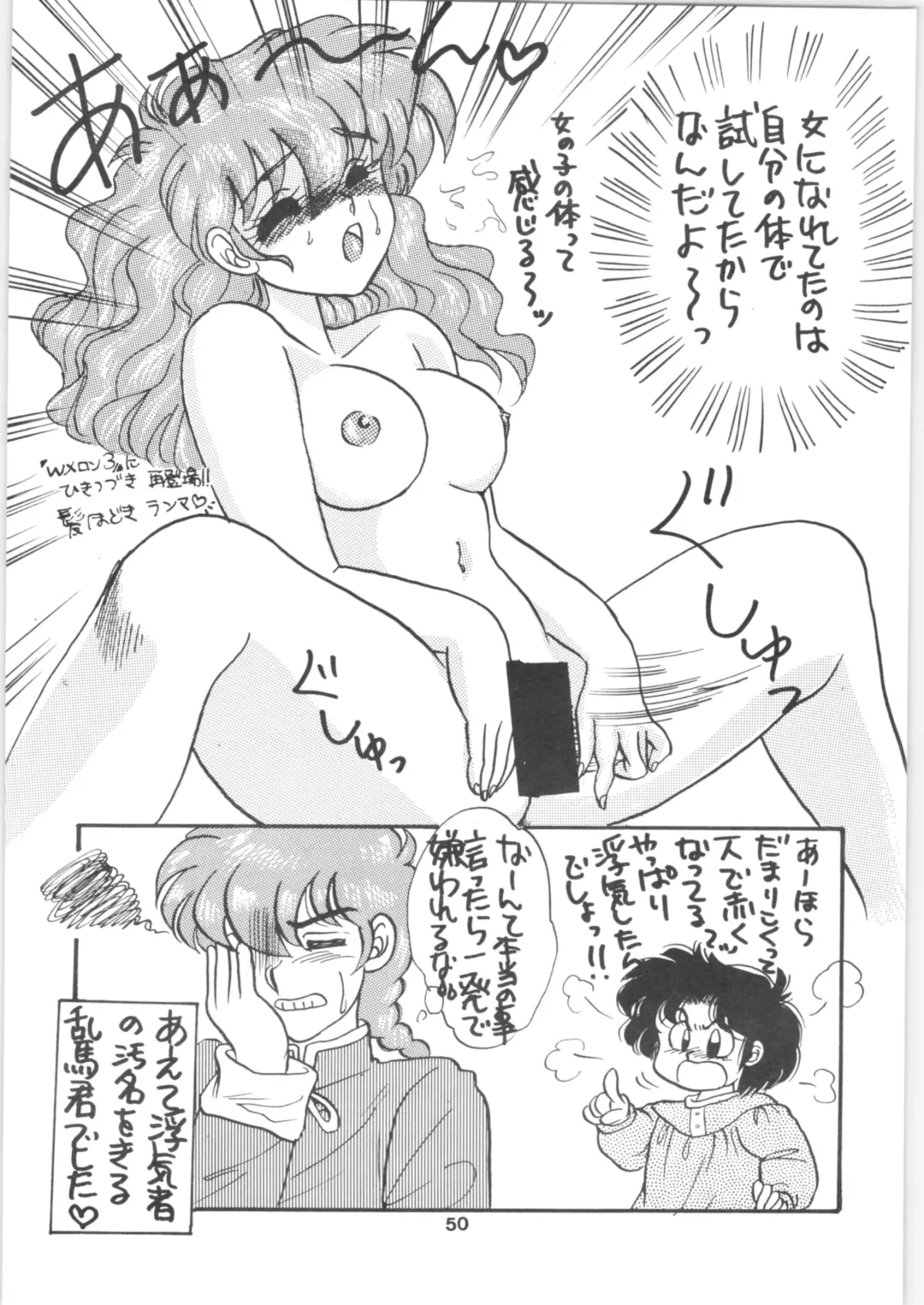 [Kobayashi Kazumi] Ranma 1/2 SPECIAL Soushuuhen Fhentai - Page 50