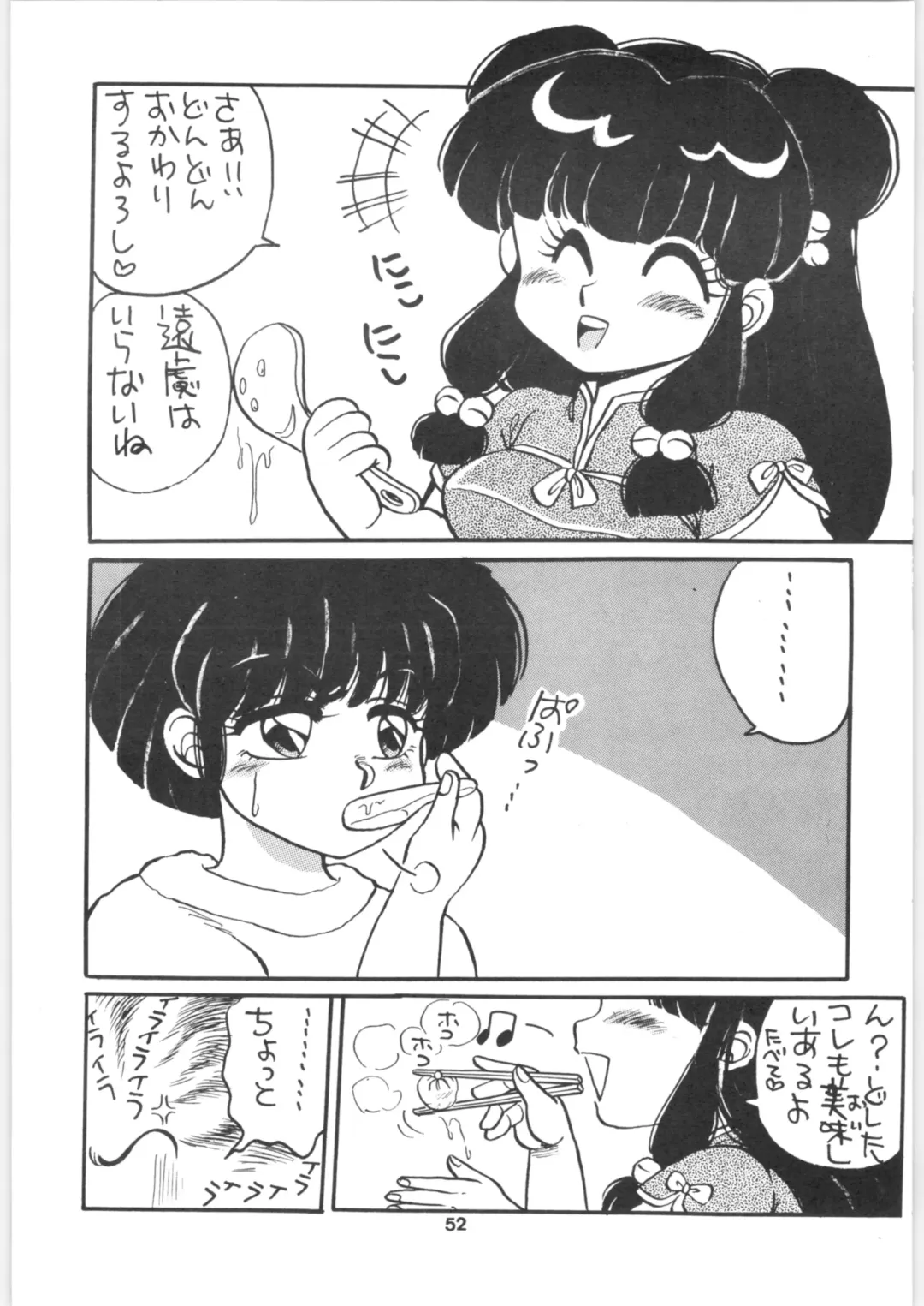 [Kobayashi Kazumi] Ranma 1/2 SPECIAL Soushuuhen Fhentai - Page 52