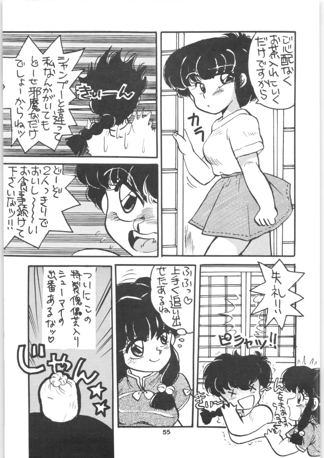 [Kobayashi Kazumi] Ranma 1/2 SPECIAL Soushuuhen Fhentai - Page 55