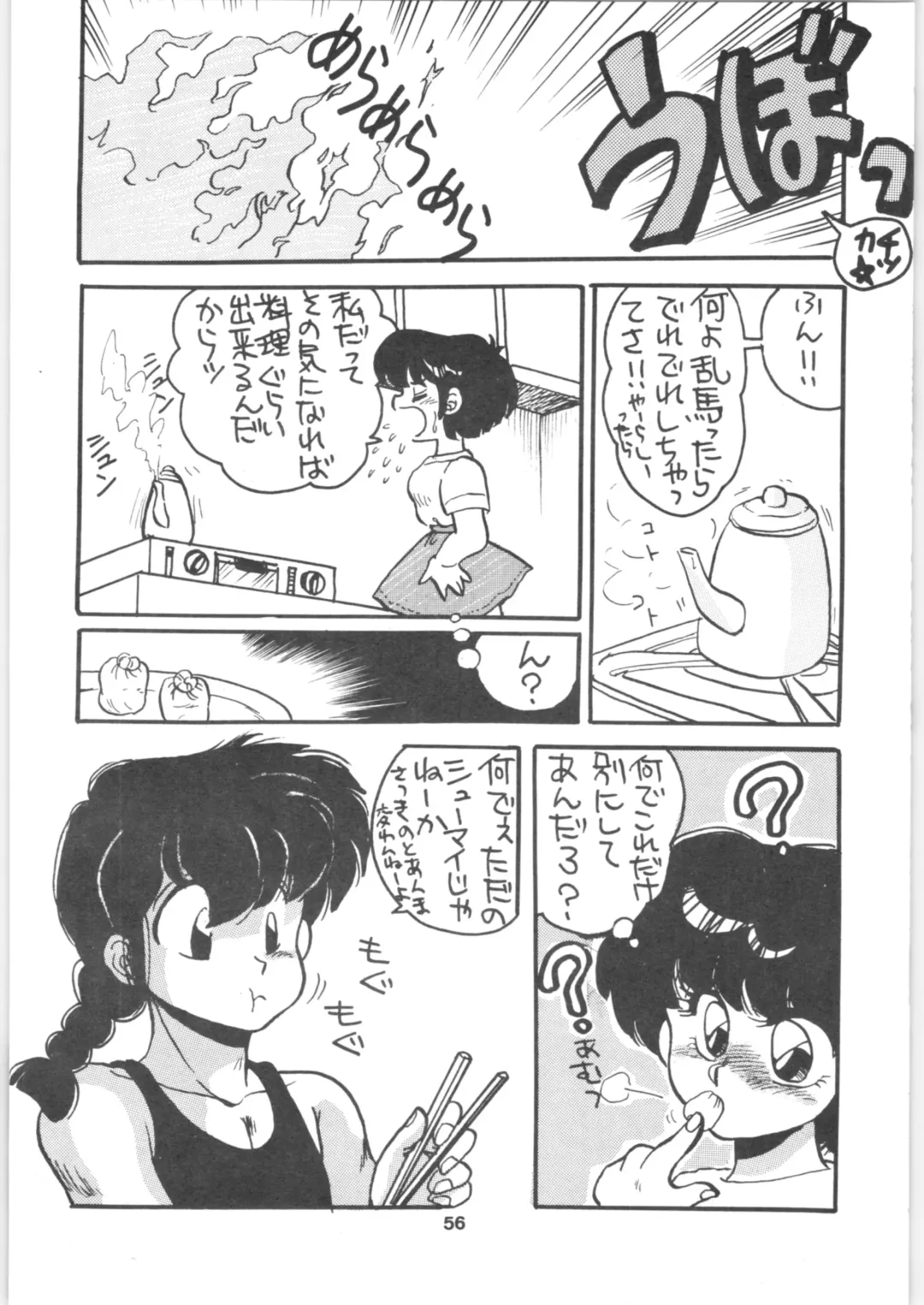 [Kobayashi Kazumi] Ranma 1/2 SPECIAL Soushuuhen Fhentai - Page 56