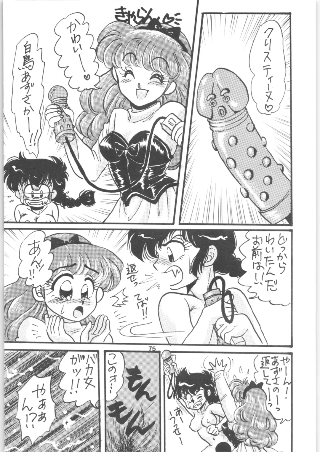 [Kobayashi Kazumi] Ranma 1/2 SPECIAL Soushuuhen Fhentai - Page 75