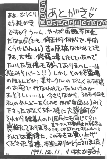 [Kobayashi Kazumi] Ranma 1/2 SPECIAL Soushuuhen Fhentai - Page 85