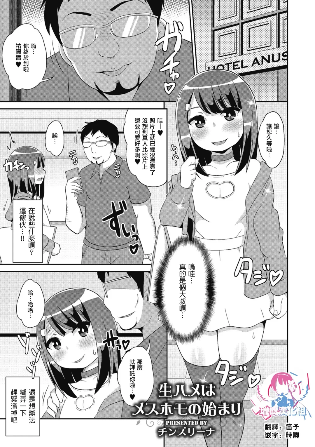 Read [Chinzurena] Nama Hame wa Mesu Homo no Hajimari - Fhentai.net