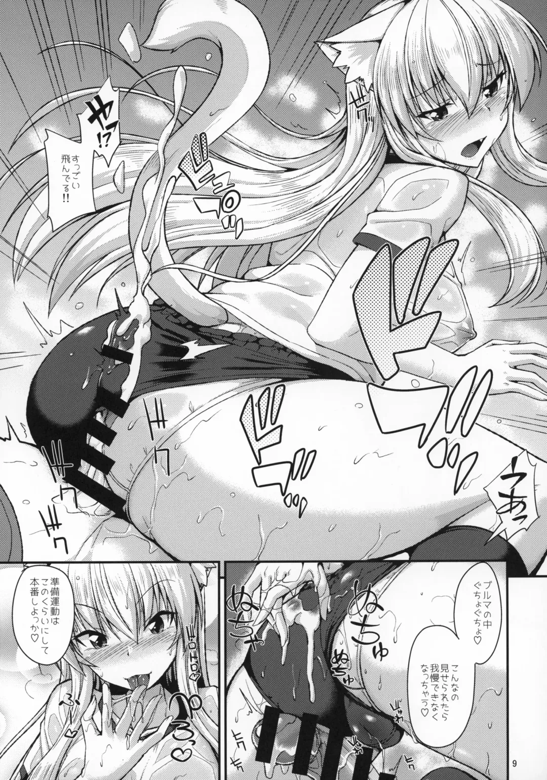 [Nokoppa] Muremure Bloomer de Nyan Nyan Fhentai - Page 10