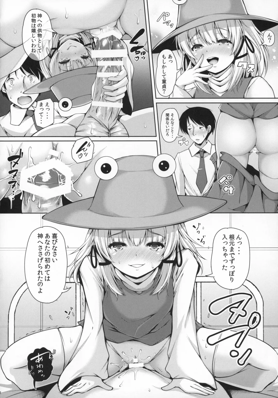 [Koza] Suwa Bitch-chan no Yuuwaku Loli Kami-sama to Sensei to... Fhentai.net - Page 11