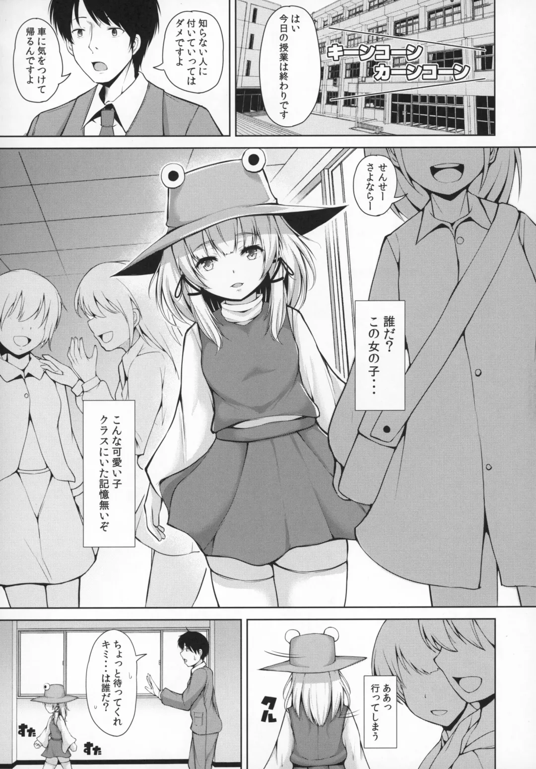 [Koza] Suwa Bitch-chan no Yuuwaku Loli Kami-sama to Sensei to... Fhentai.net - Page 2