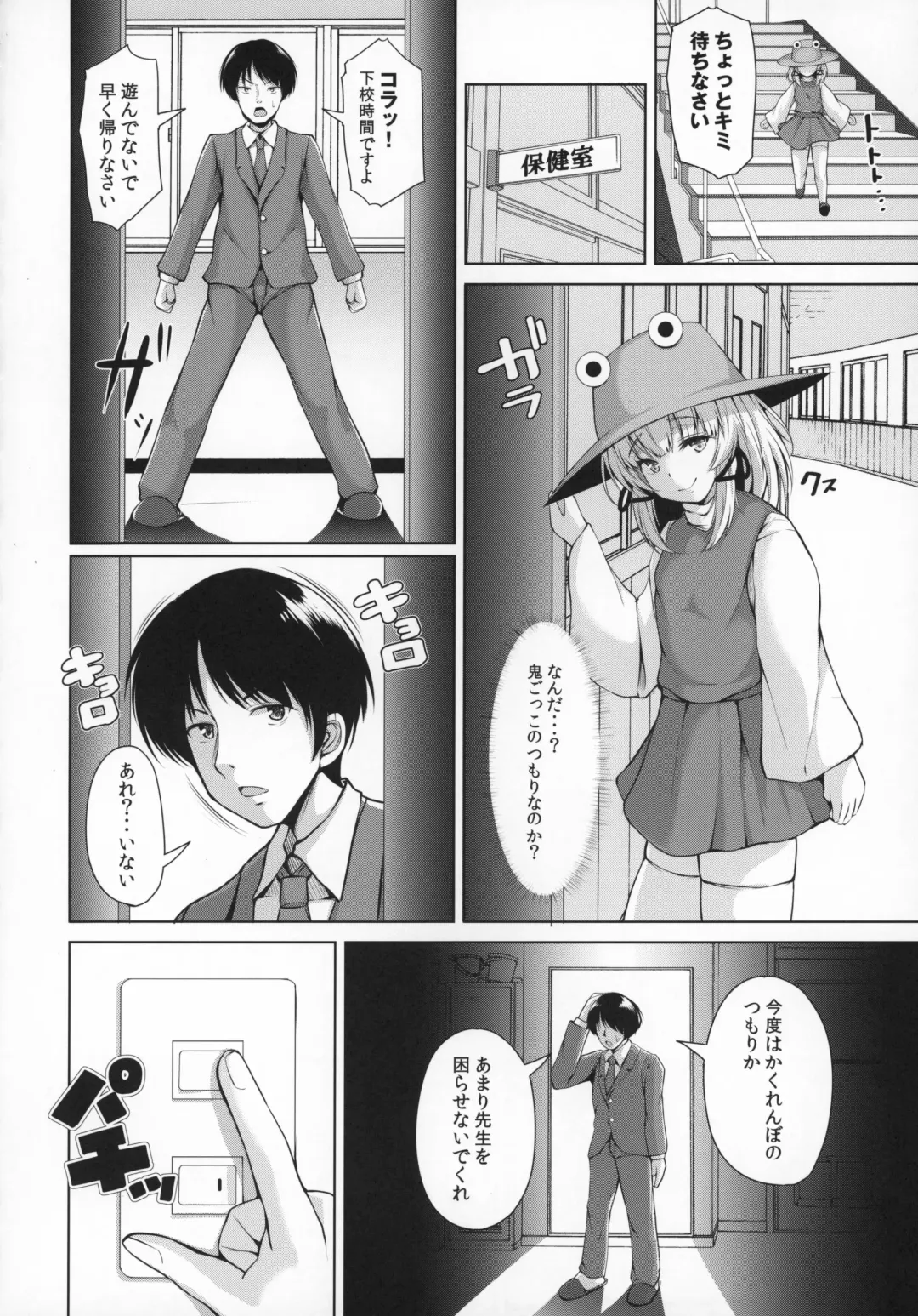 [Koza] Suwa Bitch-chan no Yuuwaku Loli Kami-sama to Sensei to... Fhentai.net - Page 3