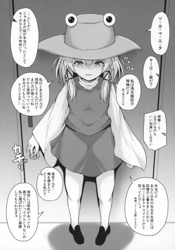 [Koza] Suwa Bitch-chan no Yuuwaku Loli Kami-sama to Sensei to... Fhentai.net - Page 4