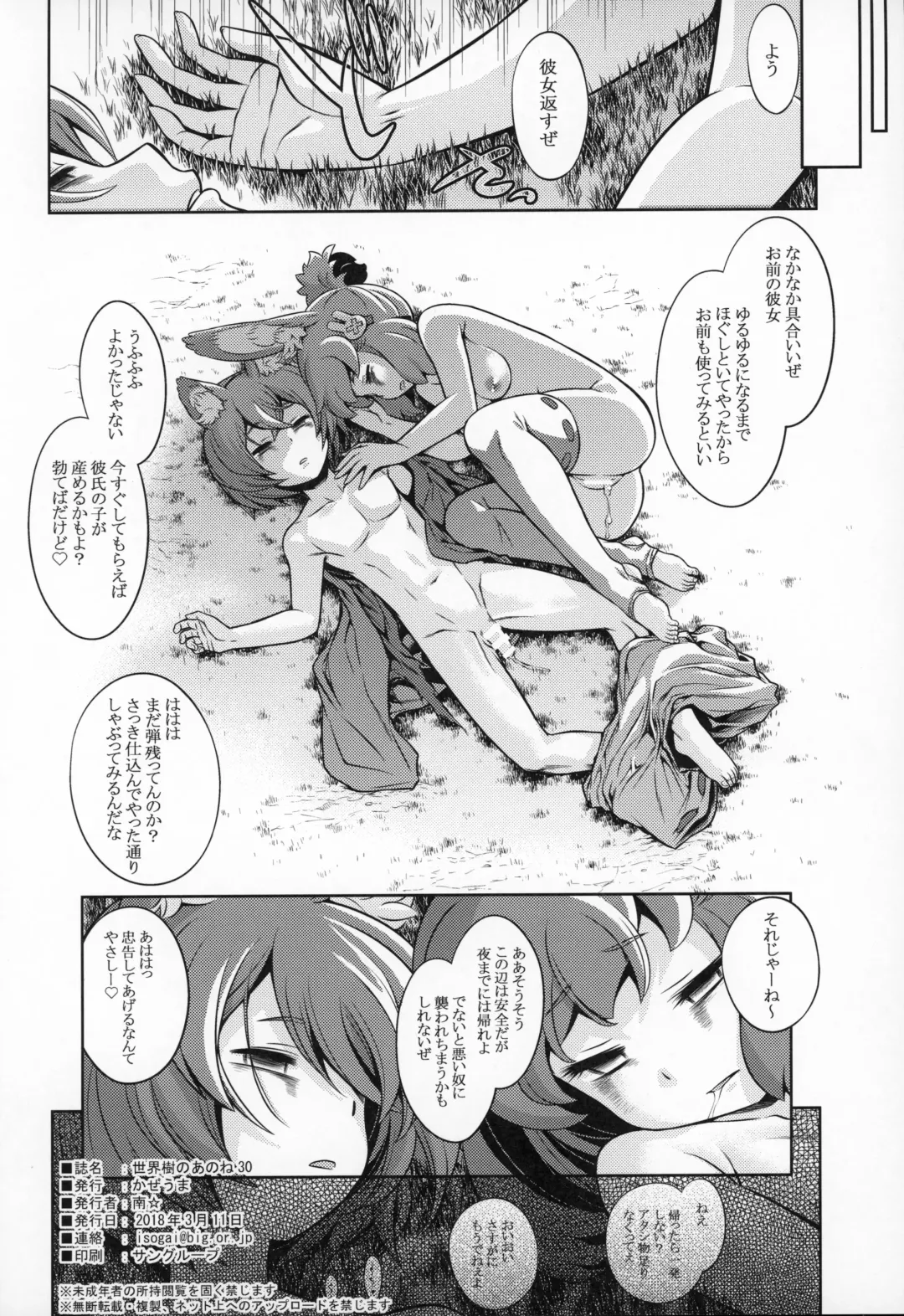 [Minami Star] Sekaiju no Anone 30 Fhentai.net - Page 33