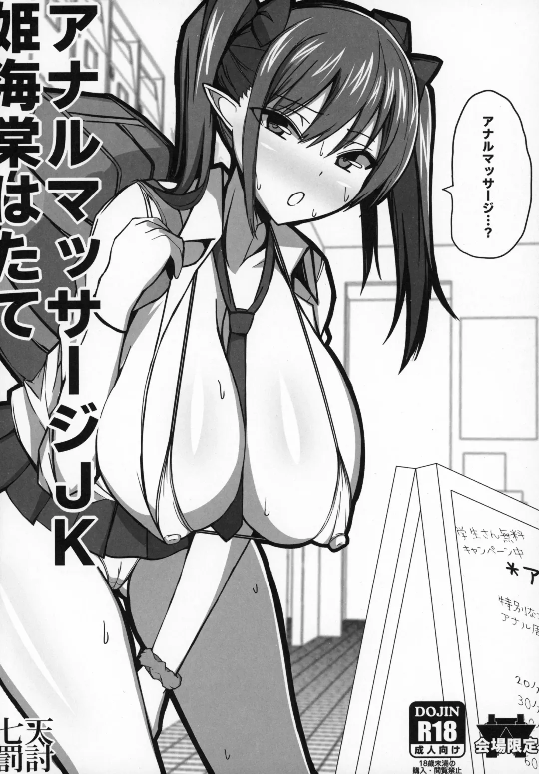 [Muska] Gensou JK Himekaidou Hatate Soushuuhen Fhentai - Page 15