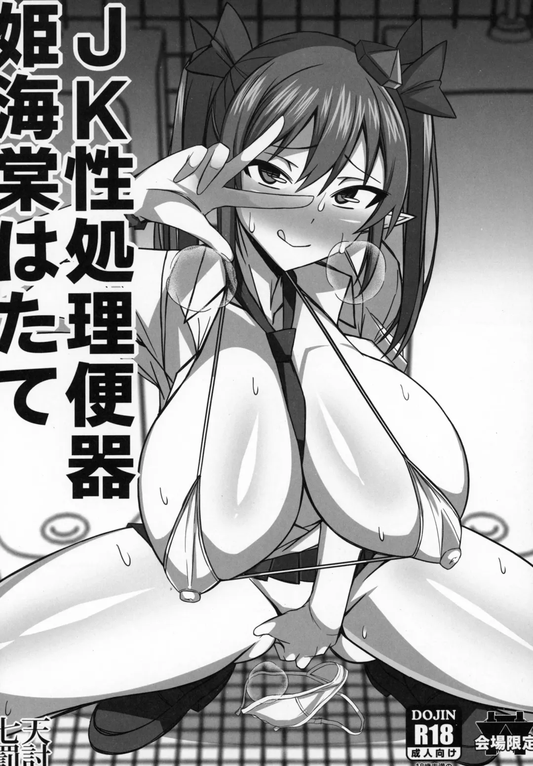 [Muska] Gensou JK Himekaidou Hatate Soushuuhen Fhentai - Page 21