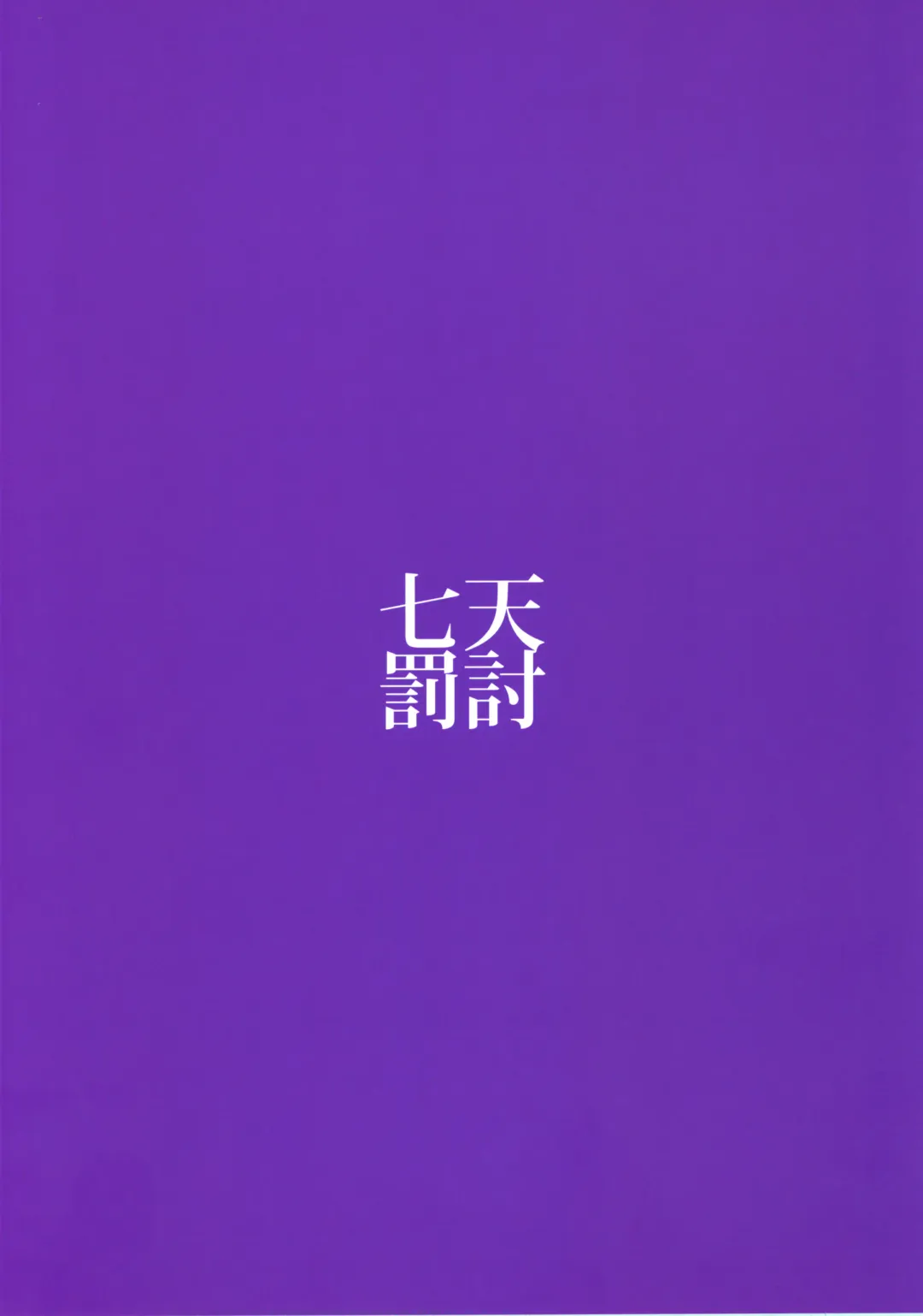 [Muska] Gensou JK Himekaidou Hatate Soushuuhen Fhentai - Page 38