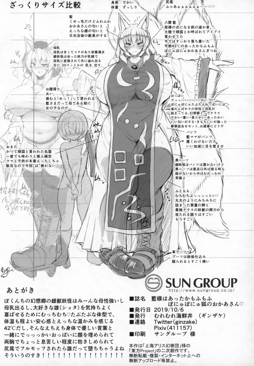 [Ginzake] Ran-sama wa Attaka Mofumofu Bonyubonyu Kitsune no Okaa-san Fhentai - Page 18