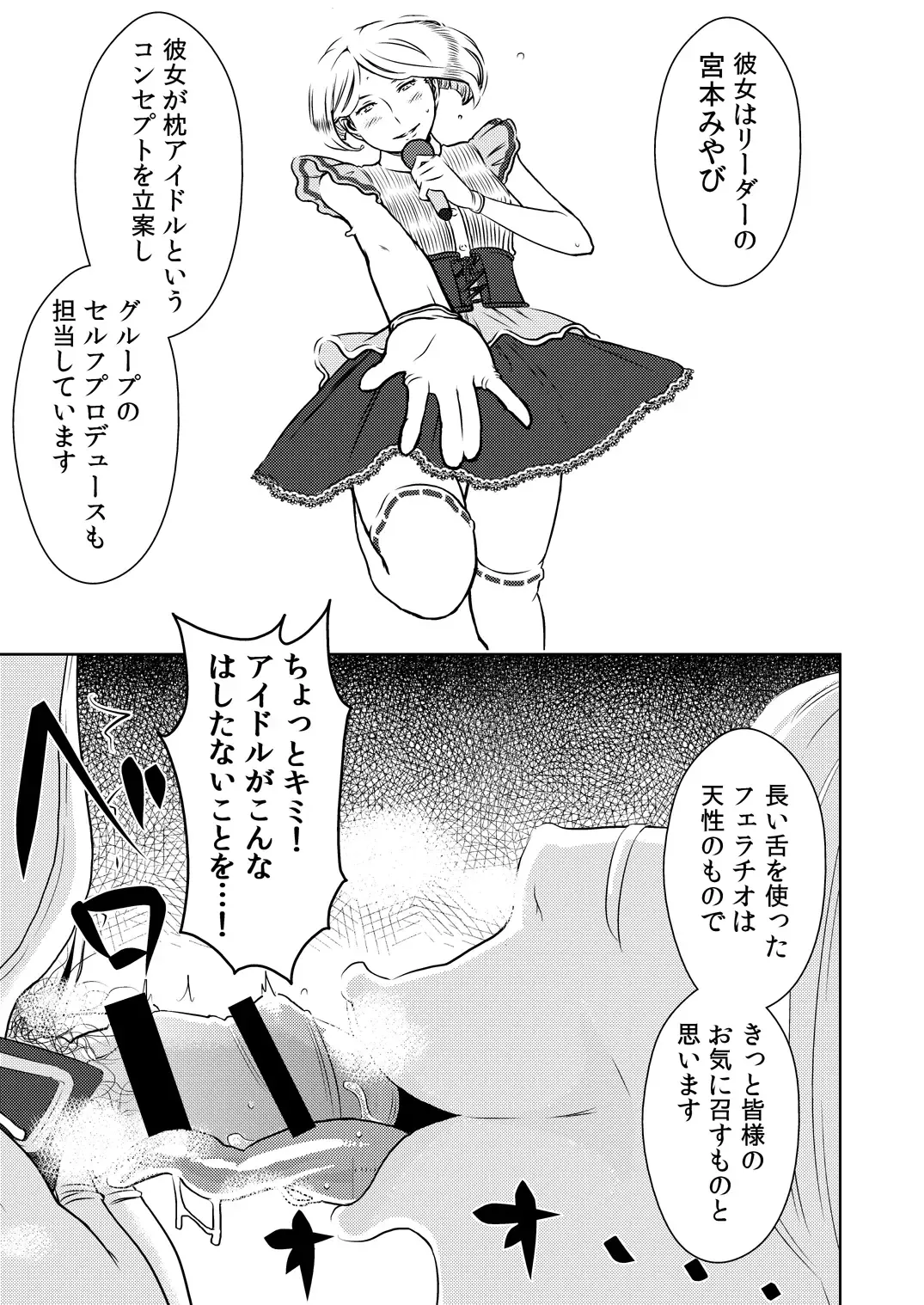 [Sasaki Yuuhei] Makura Idol femdom! Fhentai - Page 4