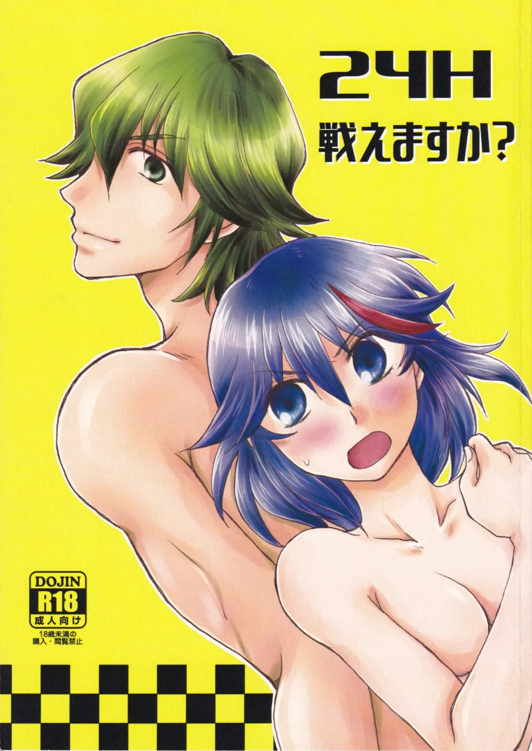 [Yuusa Riki] 24H Tatakaemasu ka? Fhentai - Page 1