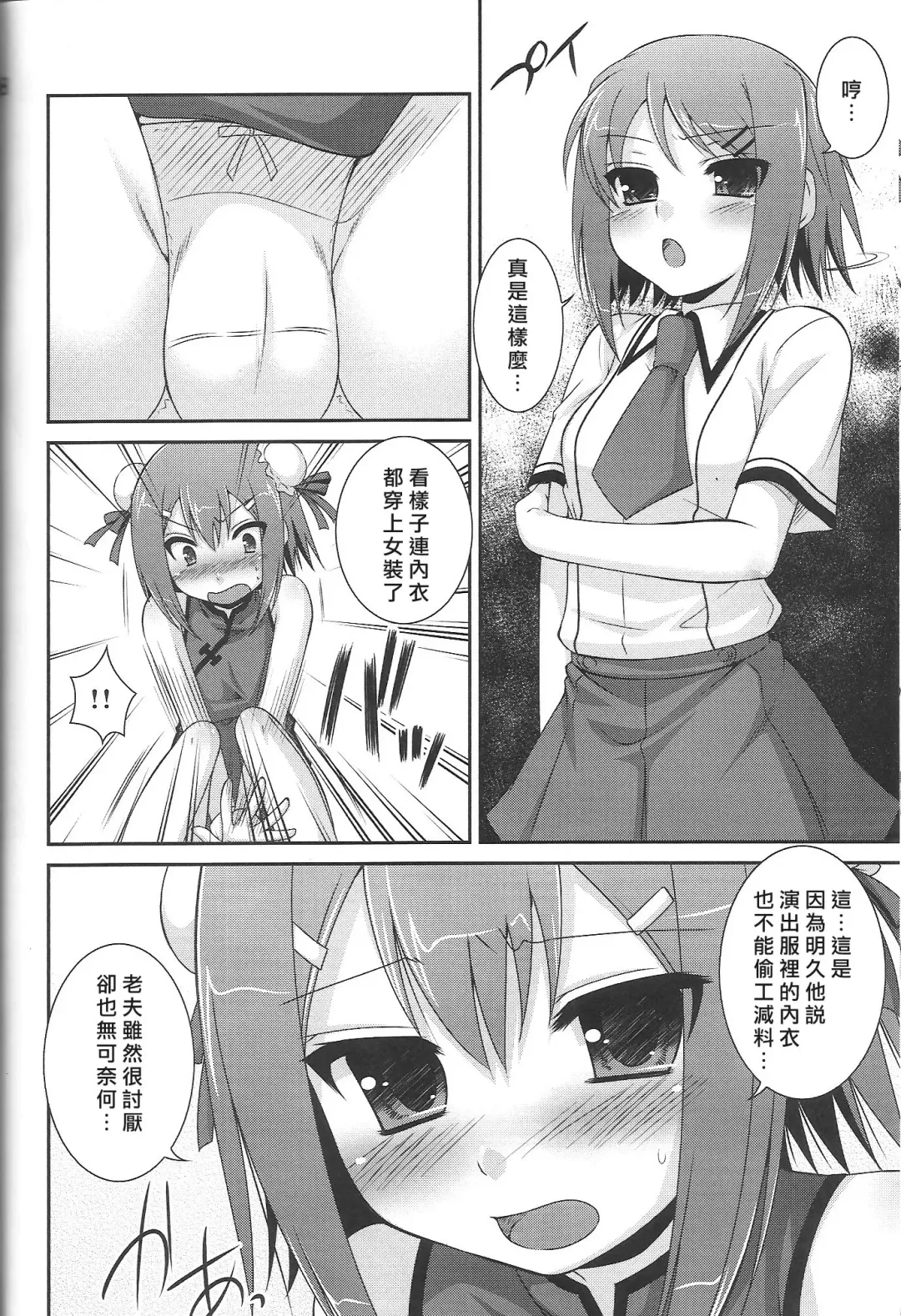 [Aiyoshi Hazuki - Hazuki] Ambivalent Fhentai.net - Page 8