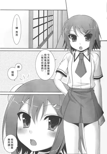 [Aiyoshi Hazuki - Hazuki] Ambivalent Fhentai.net - Page 5