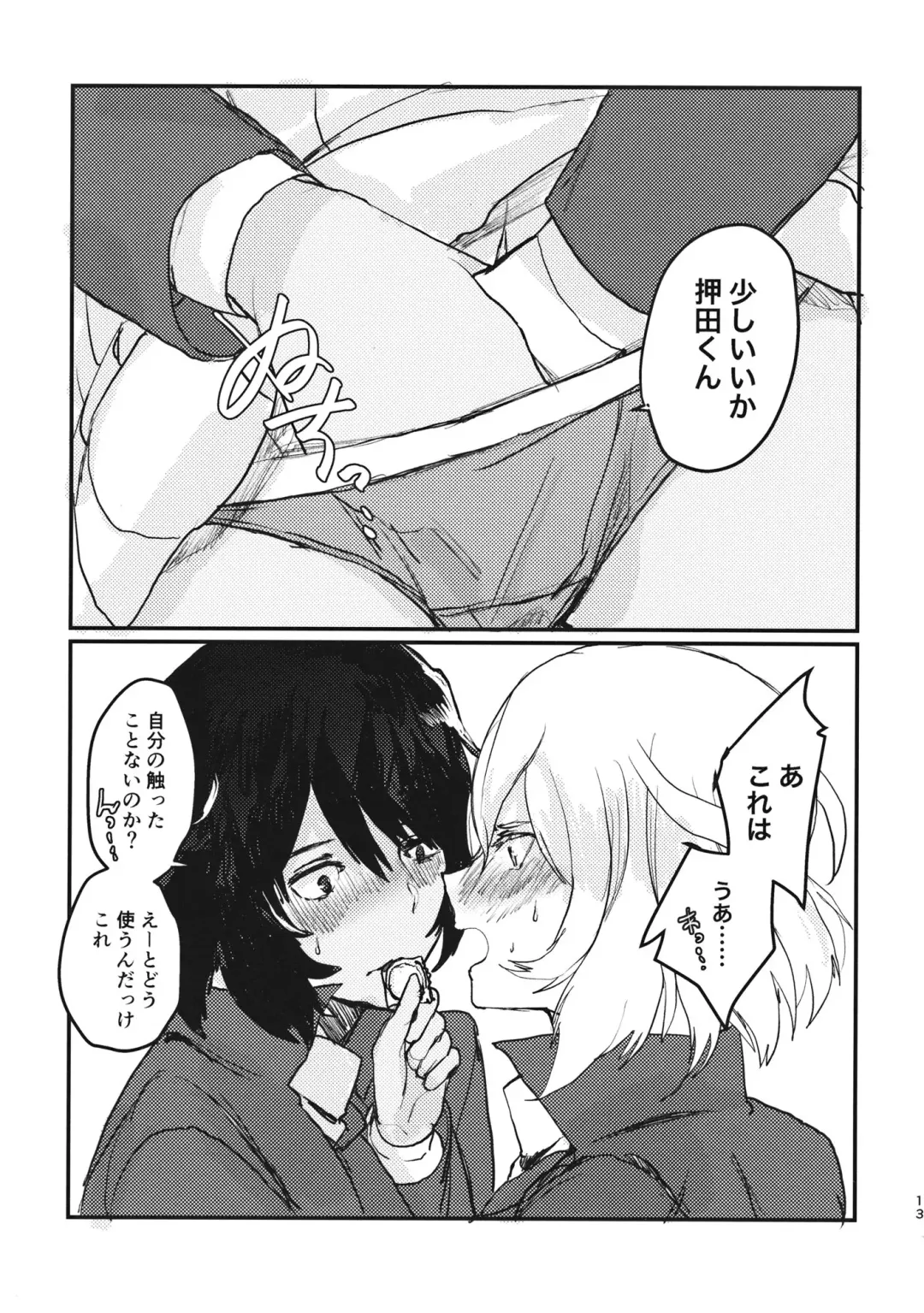 [Ito] Oshida no Oshibe Fhentai - Page 12