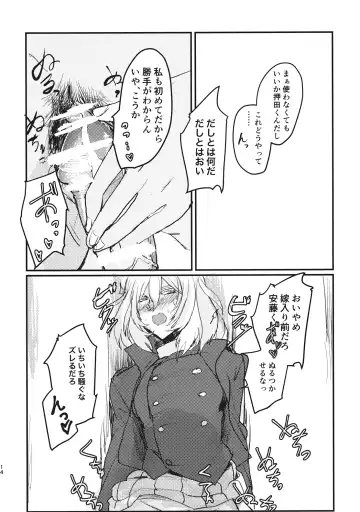 [Ito] Oshida no Oshibe Fhentai - Page 13