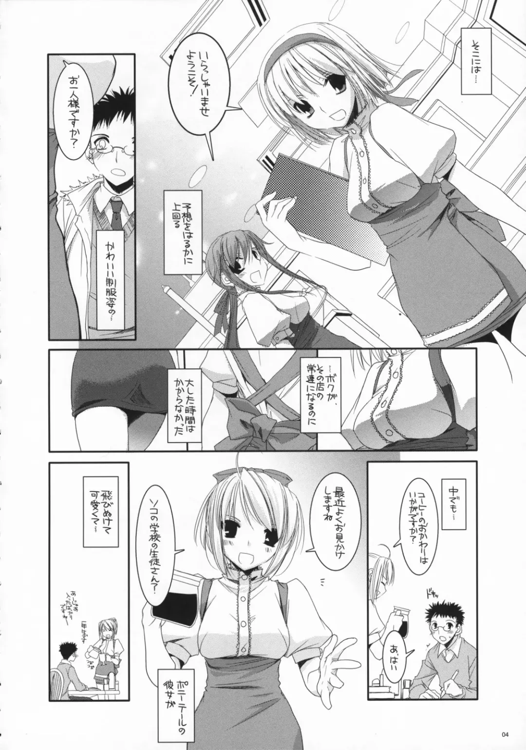 [Nakajima Yuka] Seifuku Rakuen 16 - Costume Paradise 16 Fhentai.net - Page 3