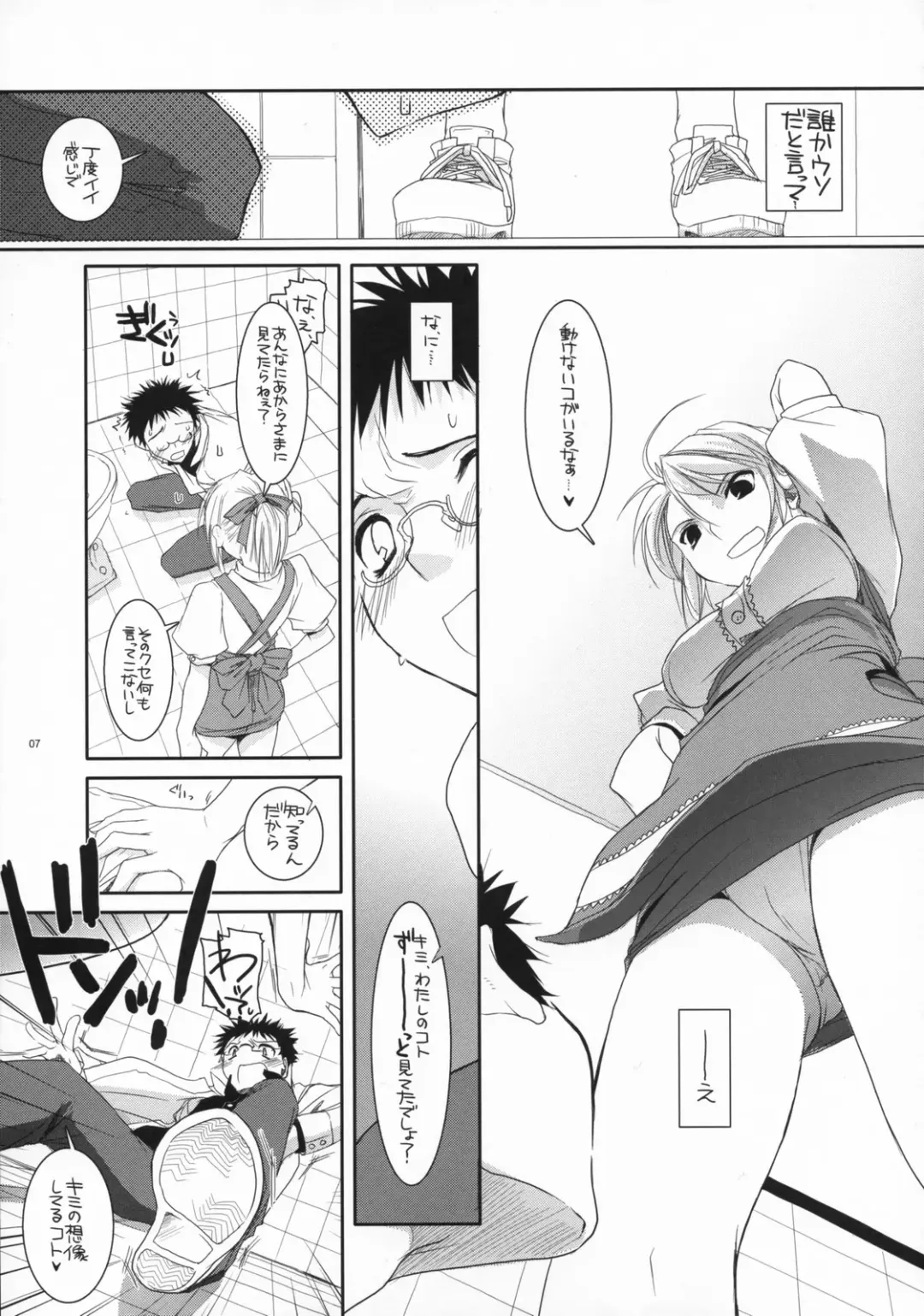 [Nakajima Yuka] Seifuku Rakuen 16 - Costume Paradise 16 Fhentai.net - Page 6