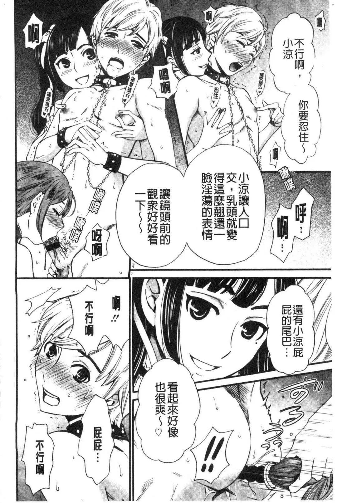 [Gotoh Akira] 21-ji no Onna ~Camera no Mae no Mesuinu~ 2 | 21時之女 ~鏡頭前的牝犬~ 2 Fhentai - Page 106