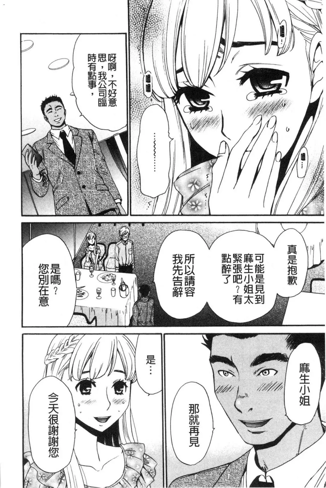 [Gotoh Akira] 21-ji no Onna ~Camera no Mae no Mesuinu~ 2 | 21時之女 ~鏡頭前的牝犬~ 2 Fhentai - Page 12