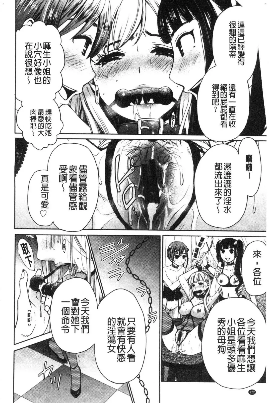 [Gotoh Akira] 21-ji no Onna ~Camera no Mae no Mesuinu~ 2 | 21時之女 ~鏡頭前的牝犬~ 2 Fhentai - Page 124