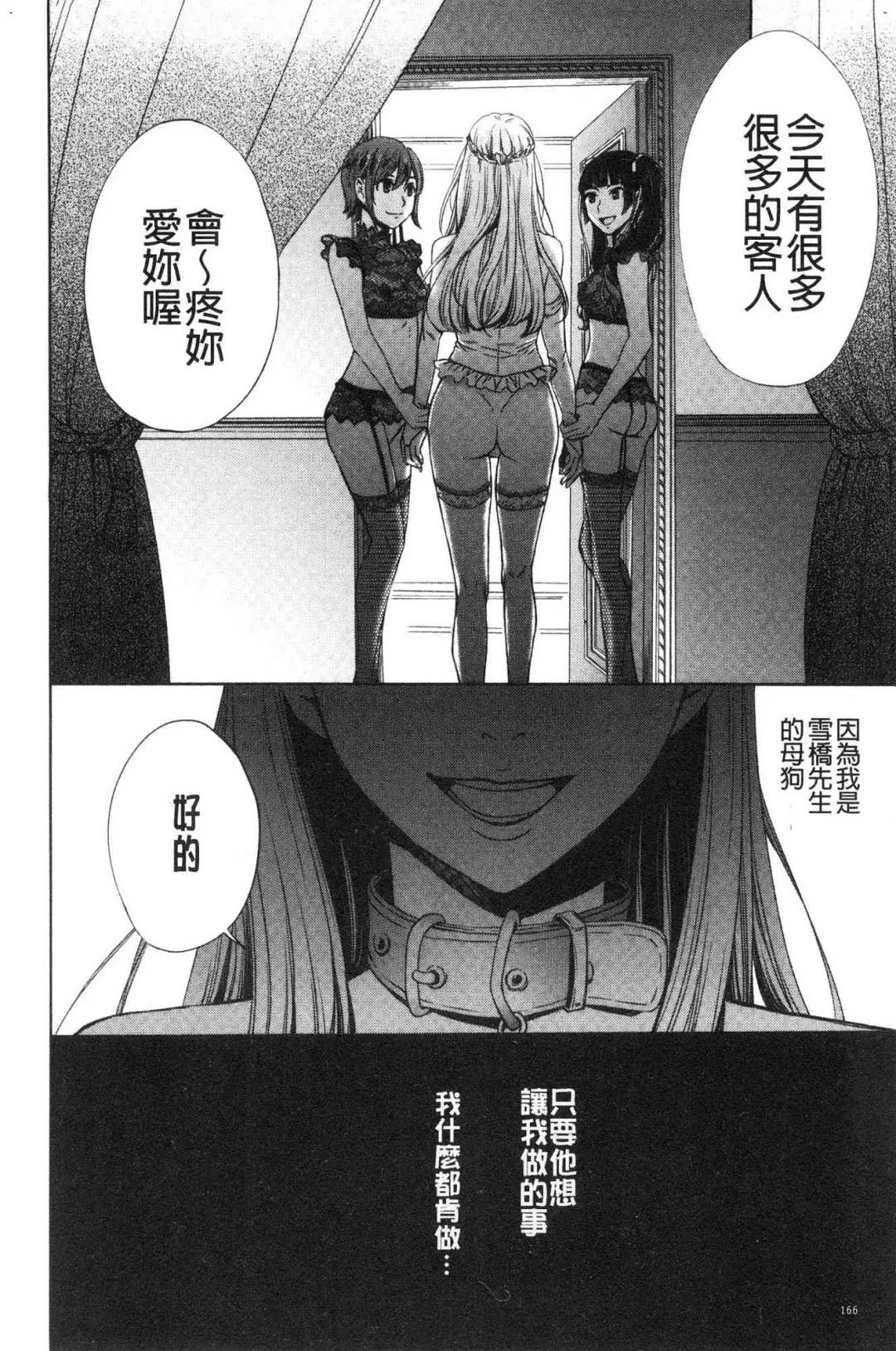 [Gotoh Akira] 21-ji no Onna ~Camera no Mae no Mesuinu~ 2 | 21時之女 ~鏡頭前的牝犬~ 2 Fhentai - Page 168