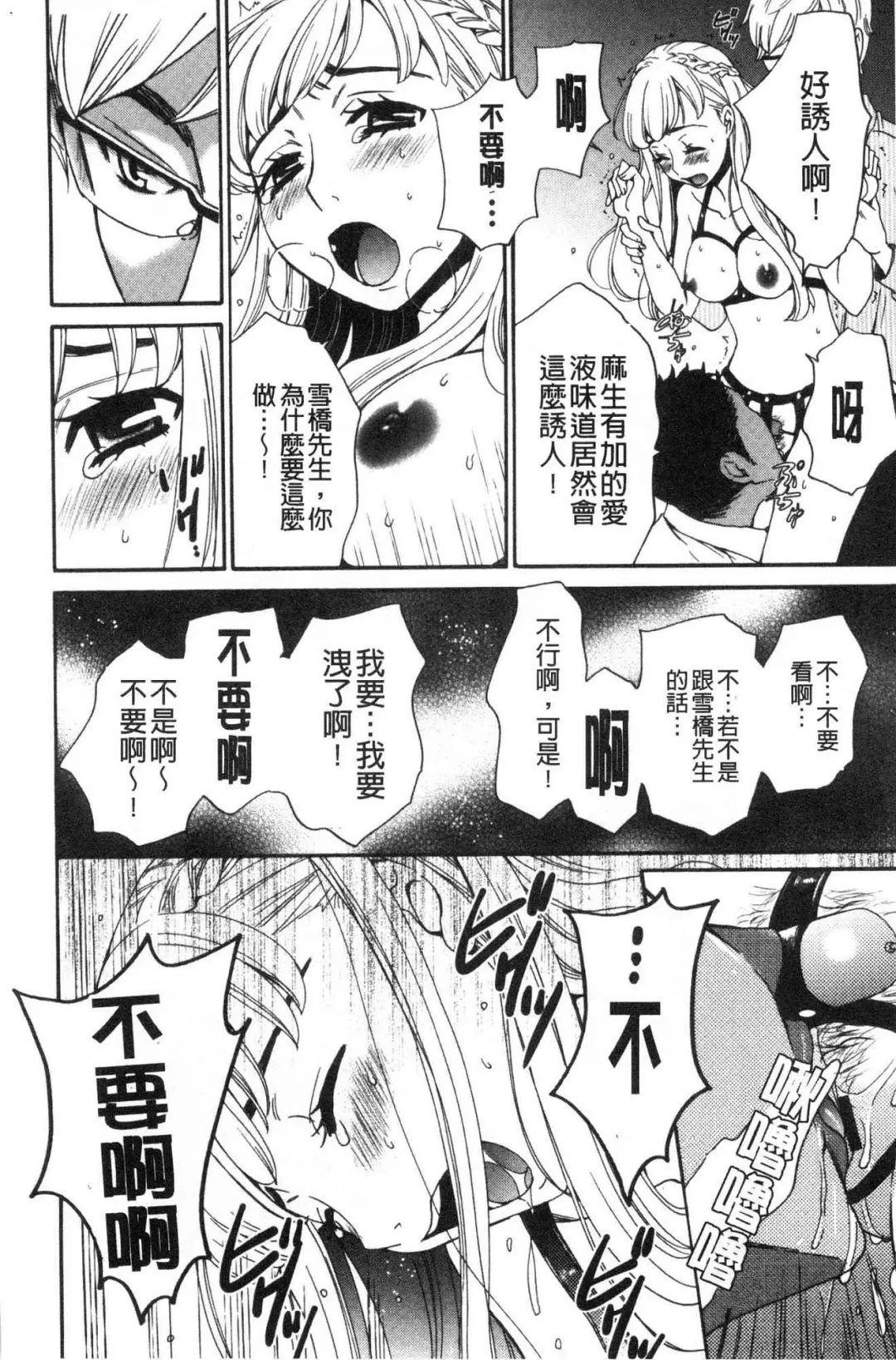 [Gotoh Akira] 21-ji no Onna ~Camera no Mae no Mesuinu~ 2 | 21時之女 ~鏡頭前的牝犬~ 2 Fhentai - Page 18
