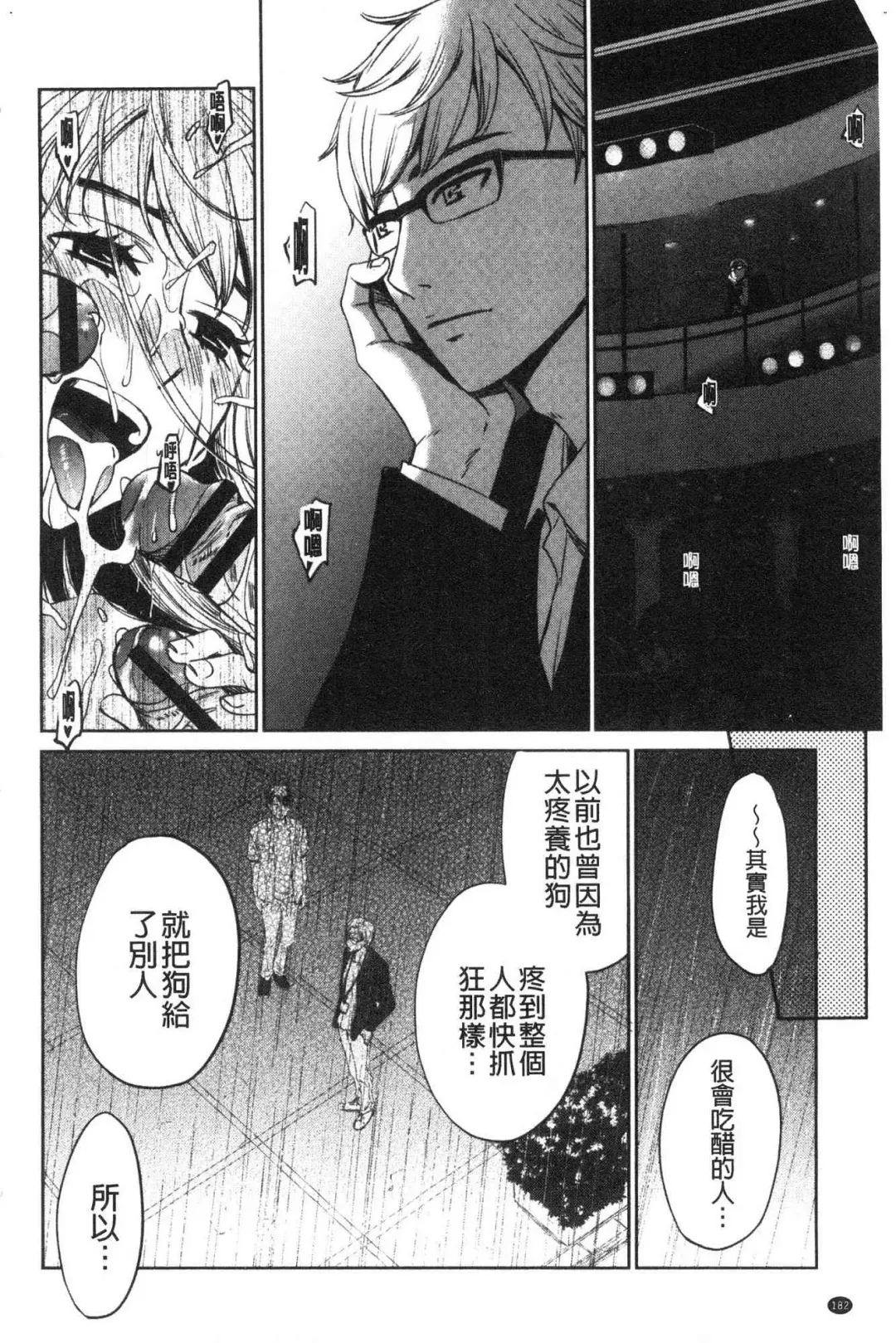 [Gotoh Akira] 21-ji no Onna ~Camera no Mae no Mesuinu~ 2 | 21時之女 ~鏡頭前的牝犬~ 2 Fhentai - Page 184