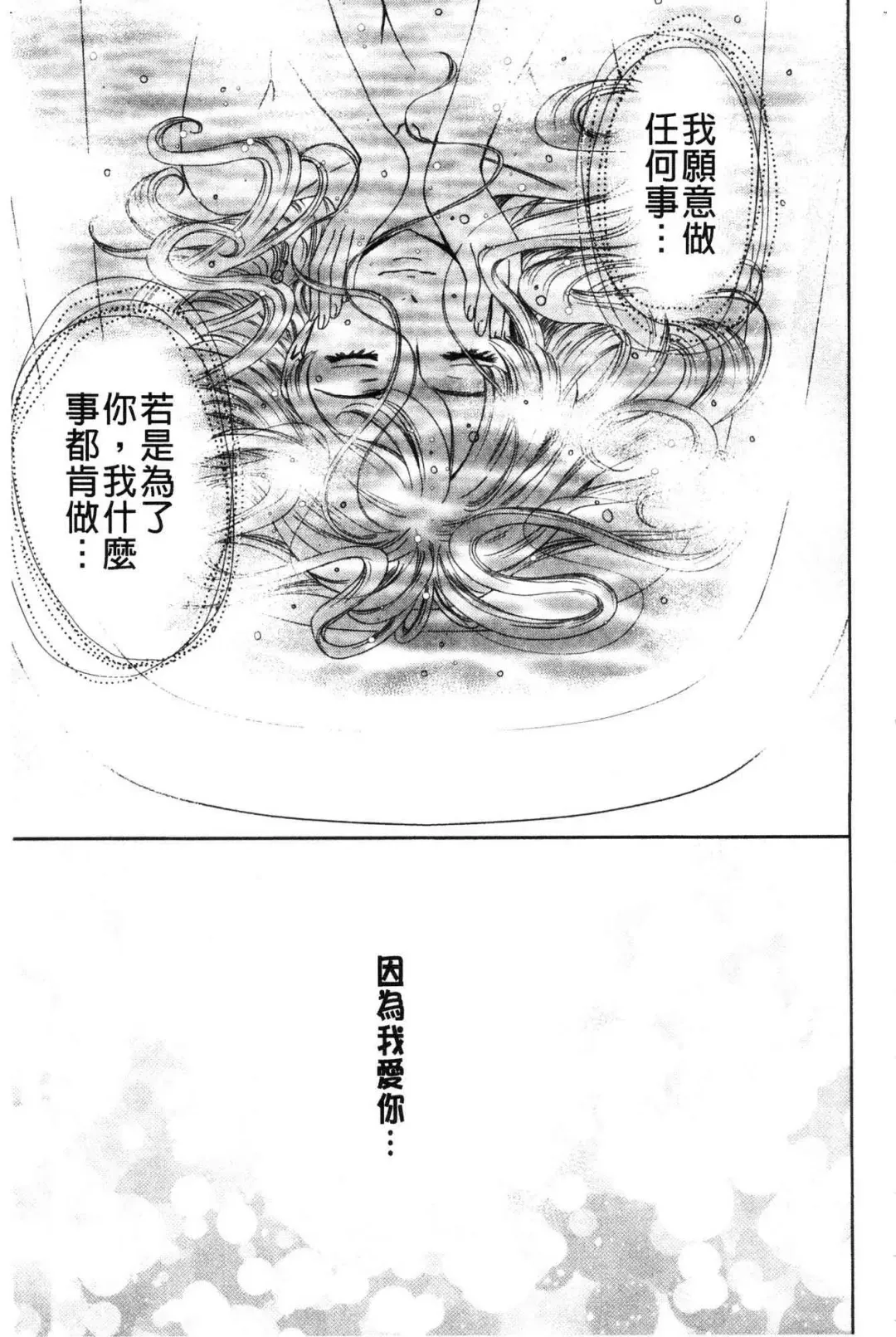 [Gotoh Akira] 21-ji no Onna ~Camera no Mae no Mesuinu~ 2 | 21時之女 ~鏡頭前的牝犬~ 2 Fhentai - Page 201