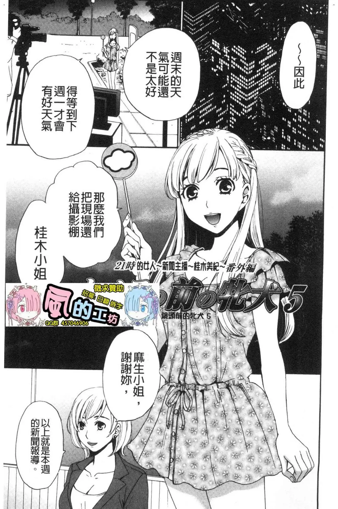 [Gotoh Akira] 21-ji no Onna ~Camera no Mae no Mesuinu~ 2 | 21時之女 ~鏡頭前的牝犬~ 2 Fhentai - Page 5