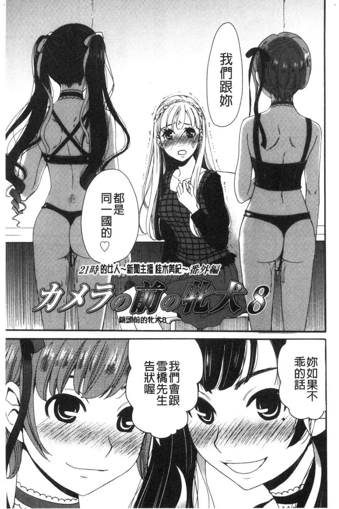 [Gotoh Akira] 21-ji no Onna ~Camera no Mae no Mesuinu~ 2 | 21時之女 ~鏡頭前的牝犬~ 2 Fhentai - Page 55