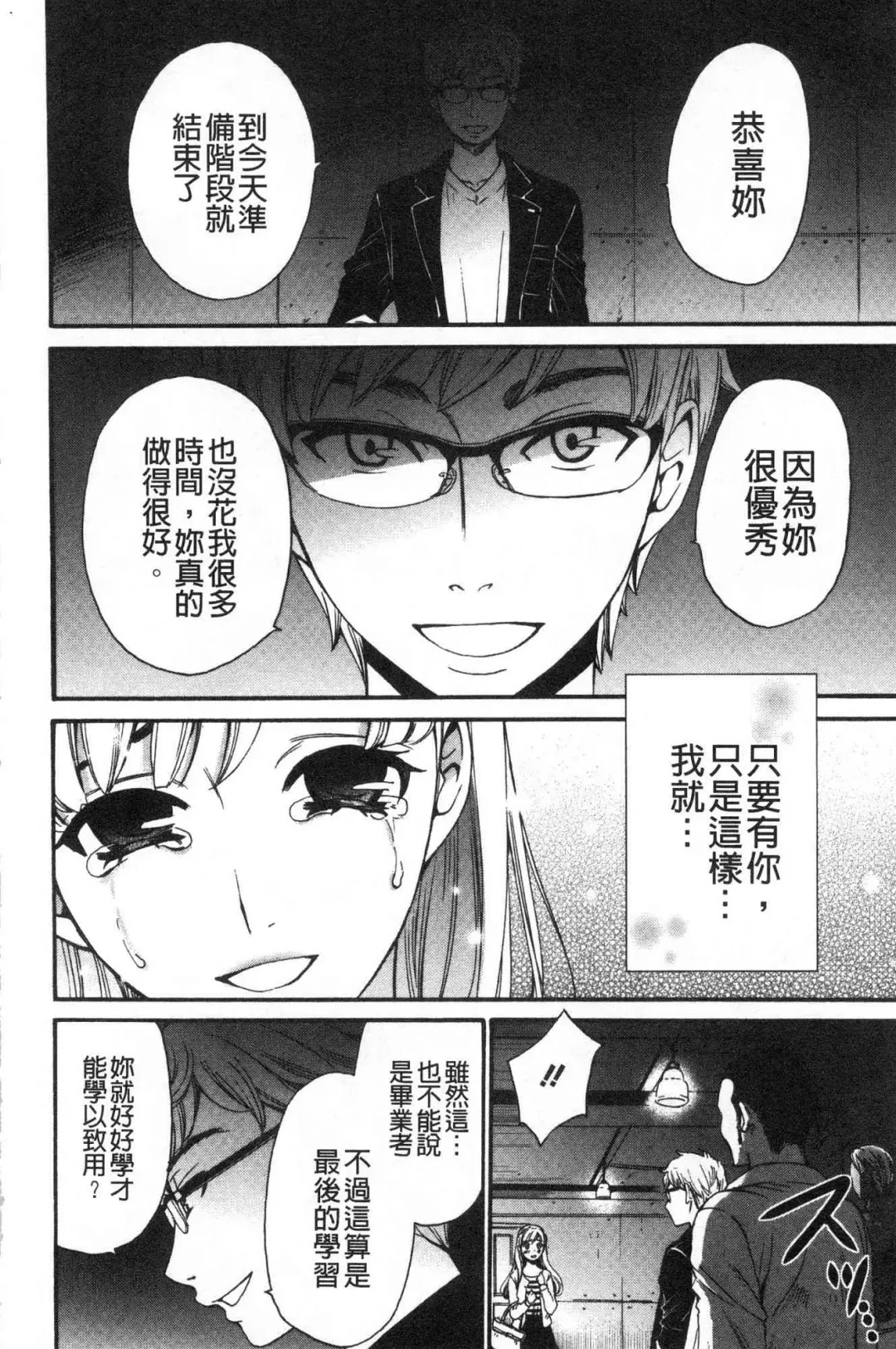 [Gotoh Akira] 21-ji no Onna ~Camera no Mae no Mesuinu~ 2 | 21時之女 ~鏡頭前的牝犬~ 2 Fhentai - Page 82