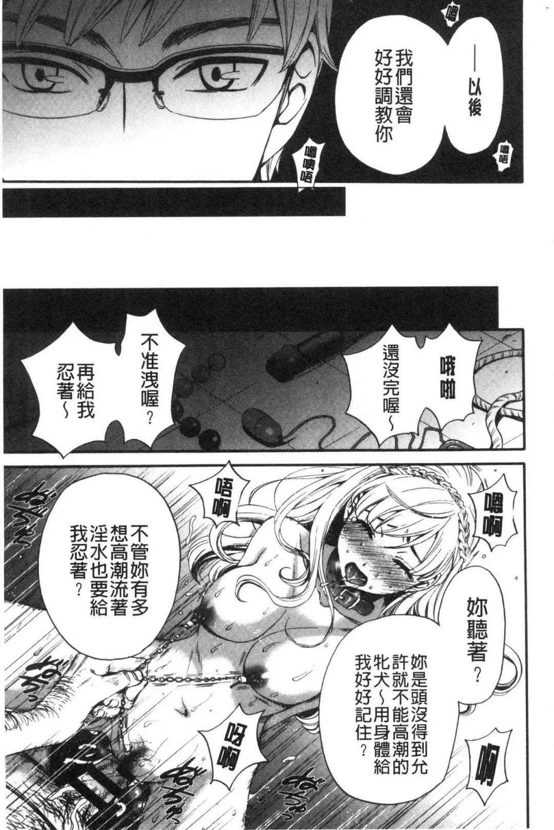 [Gotoh Akira] 21-ji no Onna ~Camera no Mae no Mesuinu~ 2 | 21時之女 ~鏡頭前的牝犬~ 2 Fhentai - Page 87