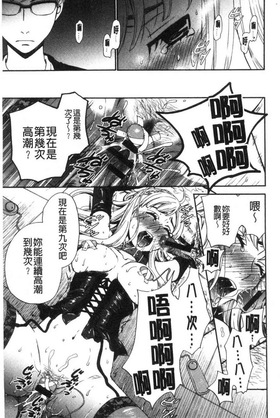 [Gotoh Akira] 21-ji no Onna ~Camera no Mae no Mesuinu~ 2 | 21時之女 ~鏡頭前的牝犬~ 2 Fhentai - Page 89