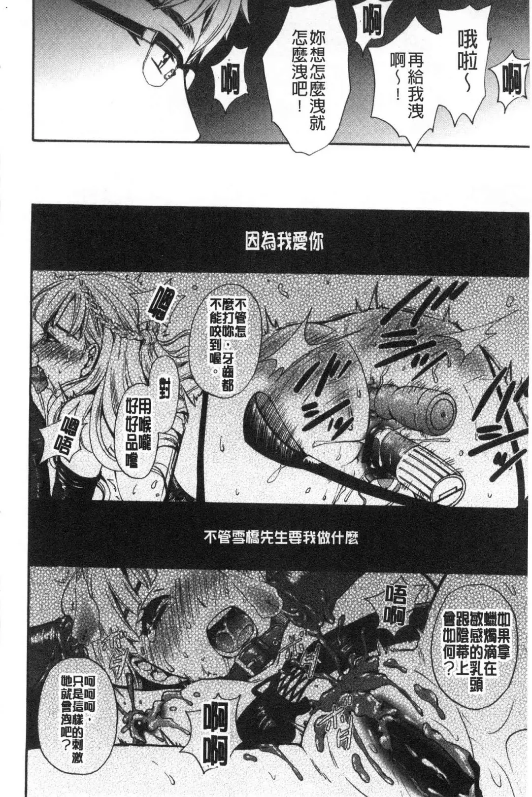 [Gotoh Akira] 21-ji no Onna ~Camera no Mae no Mesuinu~ 2 | 21時之女 ~鏡頭前的牝犬~ 2 Fhentai - Page 90