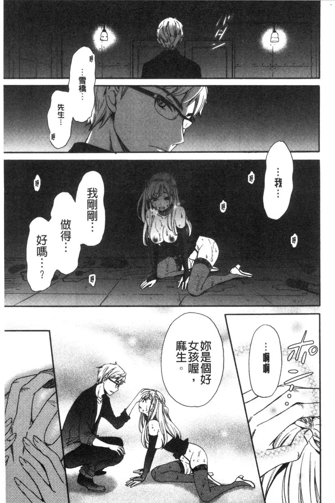 [Gotoh Akira] 21-ji no Onna ~Camera no Mae no Mesuinu~ 2 | 21時之女 ~鏡頭前的牝犬~ 2 Fhentai - Page 95