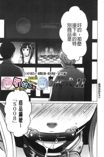 [Gotoh Akira] 21-ji no Onna ~Camera no Mae no Mesuinu~ 2 | 21時之女 ~鏡頭前的牝犬~ 2 Fhentai - Page 117