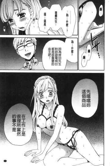 [Gotoh Akira] 21-ji no Onna ~Camera no Mae no Mesuinu~ 2 | 21時之女 ~鏡頭前的牝犬~ 2 Fhentai - Page 19
