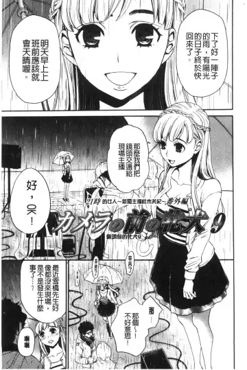 [Gotoh Akira] 21-ji no Onna ~Camera no Mae no Mesuinu~ 2 | 21時之女 ~鏡頭前的牝犬~ 2 Fhentai - Page 77